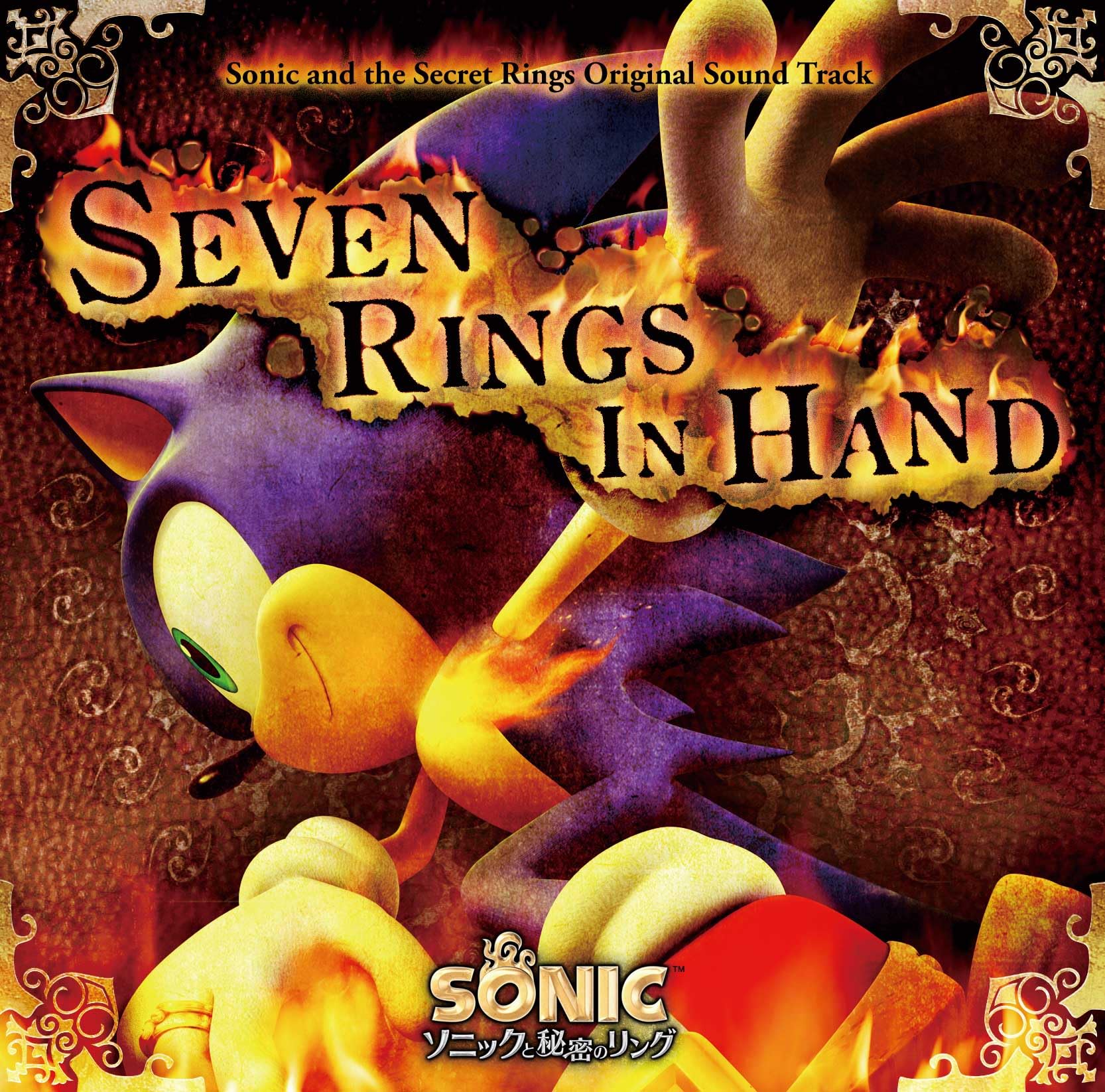 Amazon.co.jp: SEVEN RINGS IN HAND - Sonic and the Secret Rings